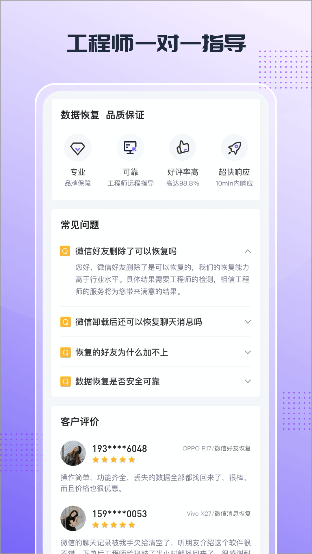 零点数据恢复app图2
