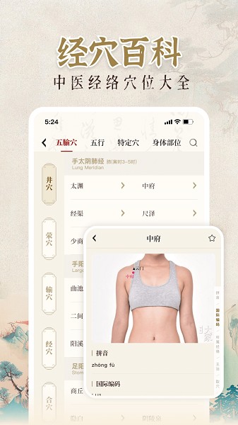 中医宝典大全app图1