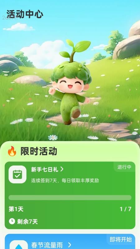 欢乐享流量app图3