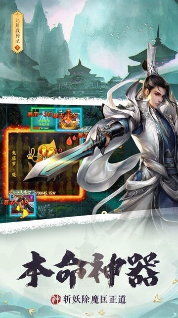 九州戮神记游戏图3