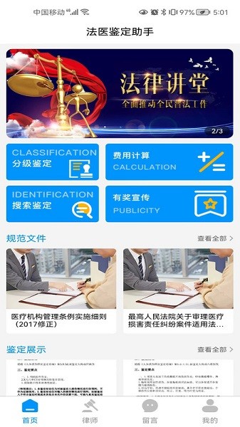 法医鉴定助手app图3