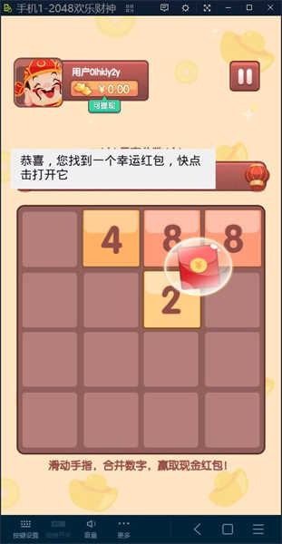 2048欢乐财神游戏