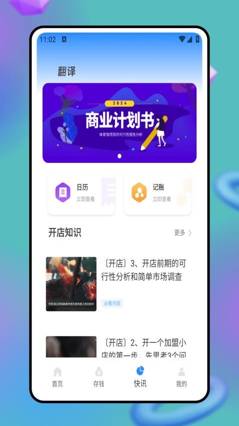 商助管家app图1