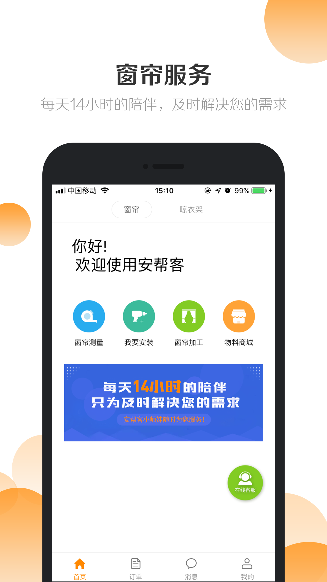 安帮客商户端软件图4