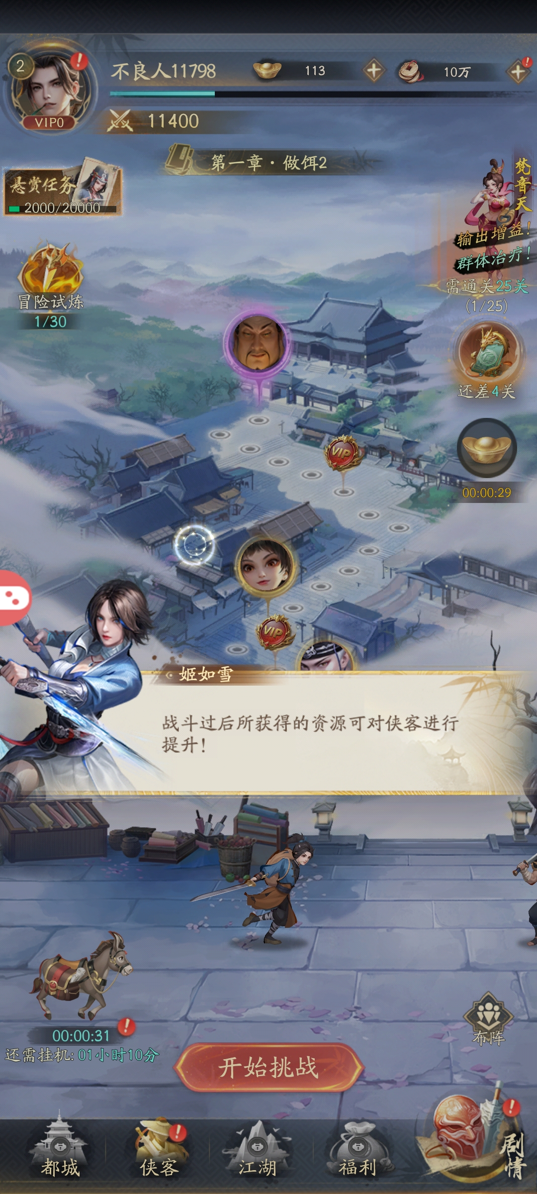 不良人：破局逆天命手游图4