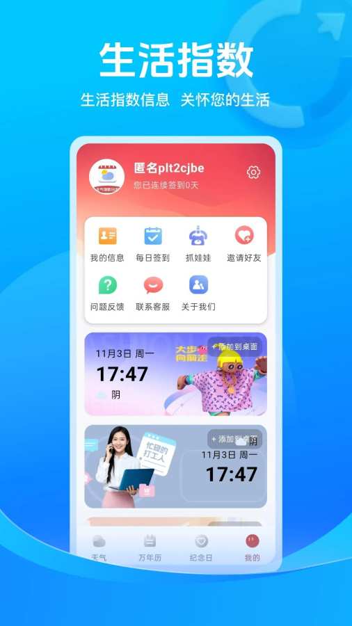 天气提醒日历app