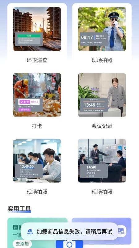 夸夸水印相机app图1