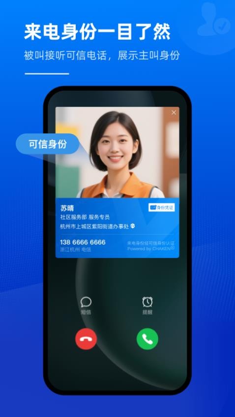 可信通信组件app