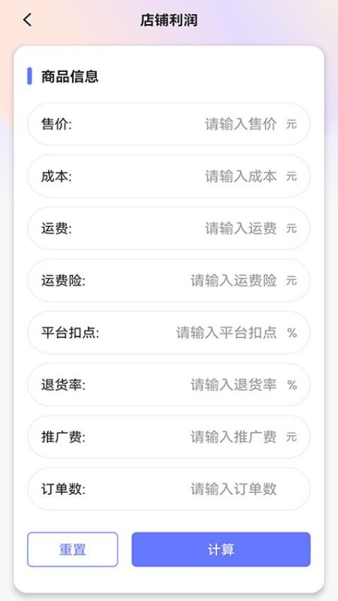 ROI计算器app图1