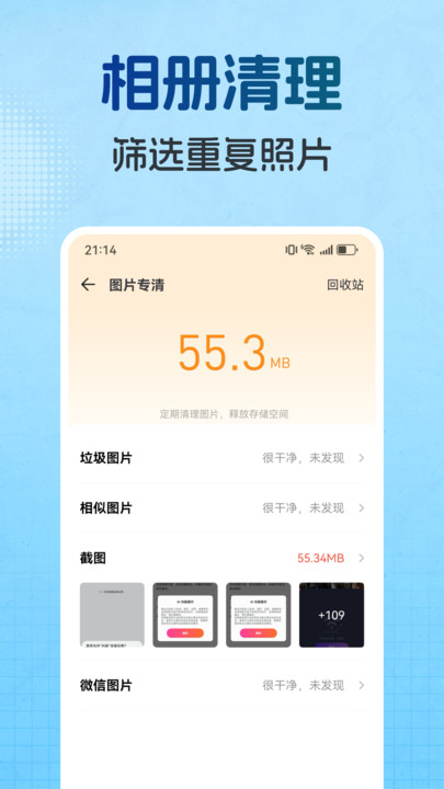 牛牛速清安卓版图4