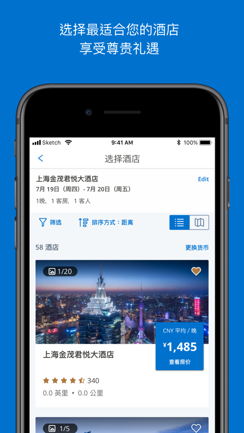 凯悦酒店app
