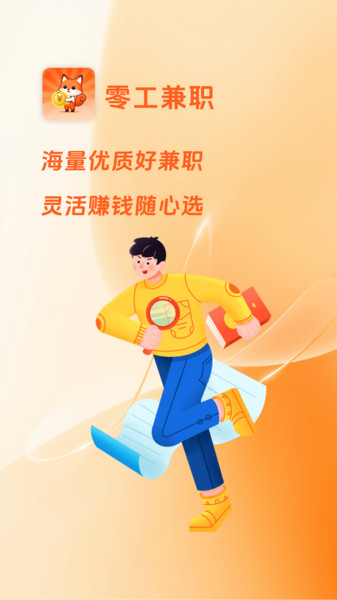 零工兼职app图4