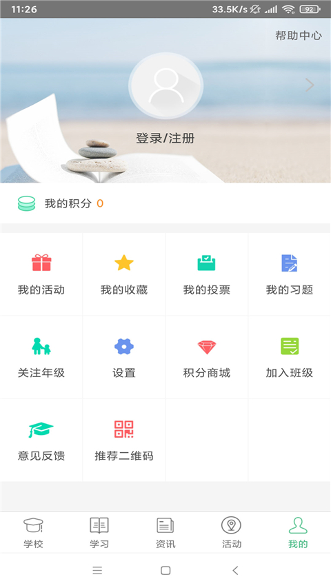 问学家长端app图4