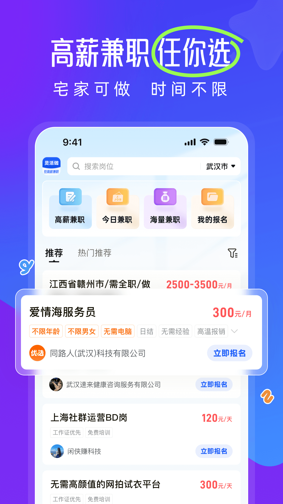 灵活做兼职app图2