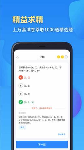 高考数学app图3