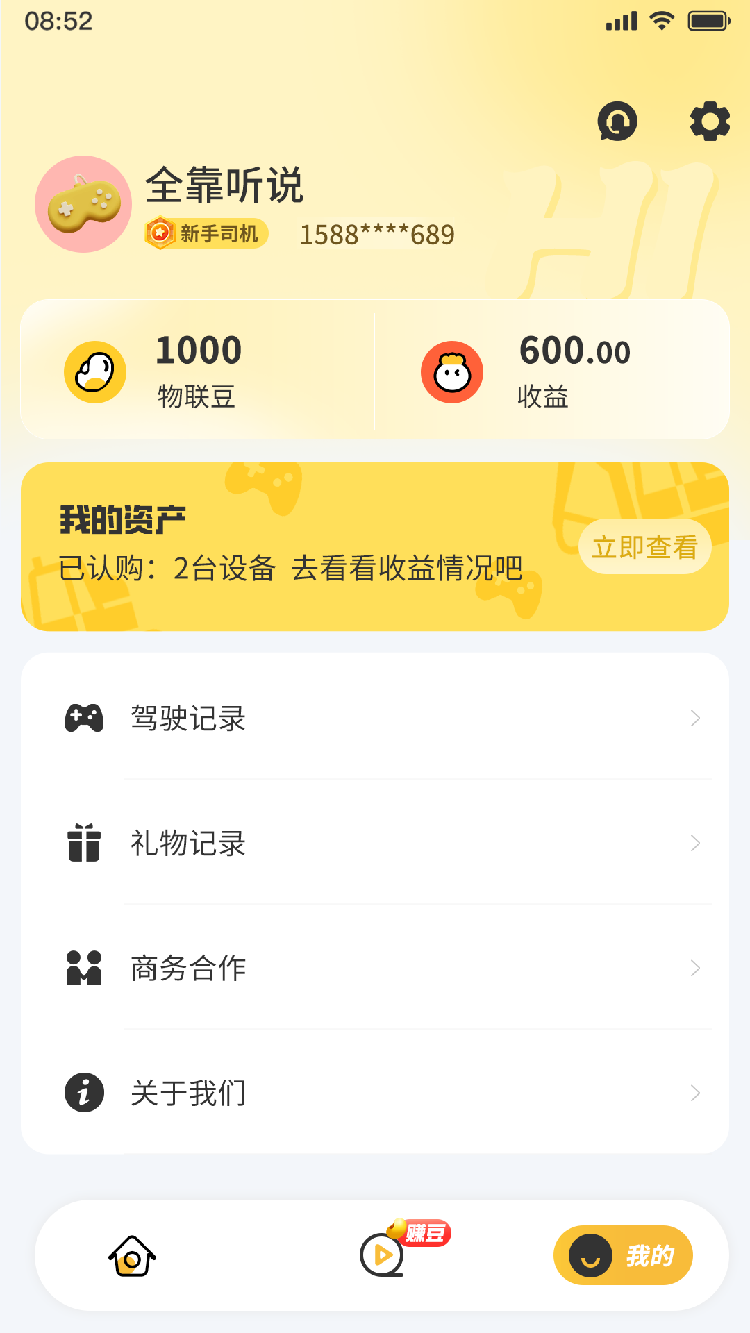 千莺云控app图2
