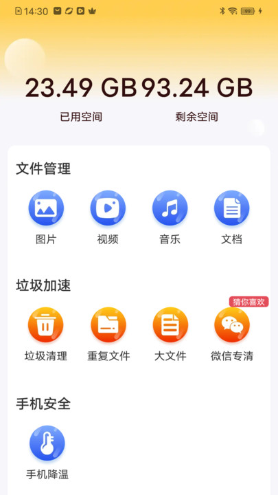 火速清理王软件图4
