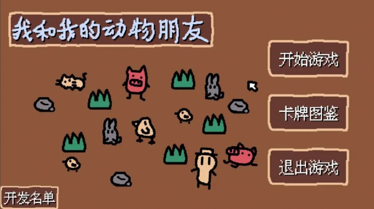 SmallAnimalFarmAndMe最新版图3