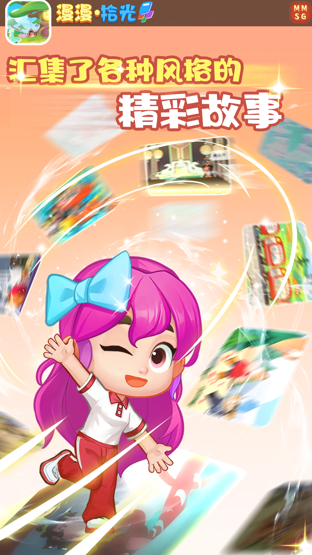 漫漫·拾光app图3