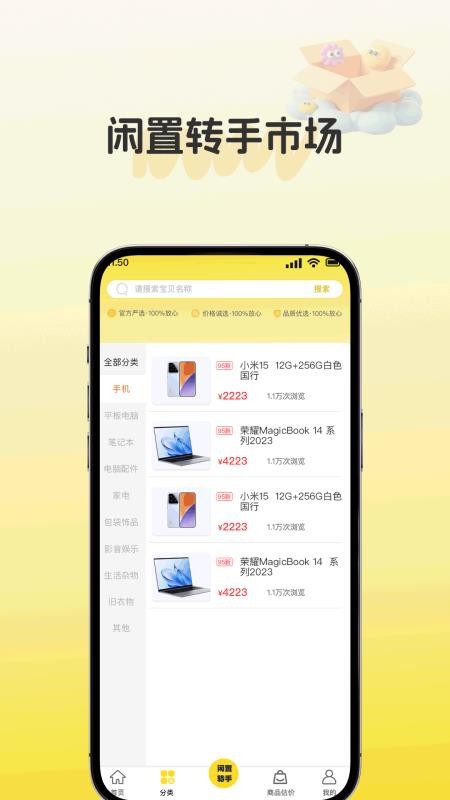 闲置转手市场app
