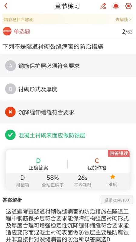 二建题库网app图1