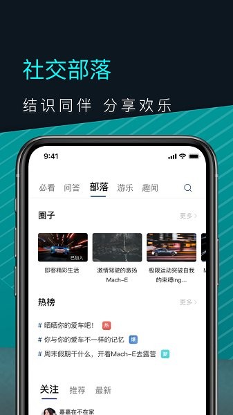 福特电马app图1