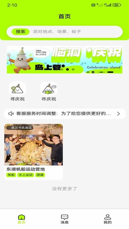 庆祝岛app图3