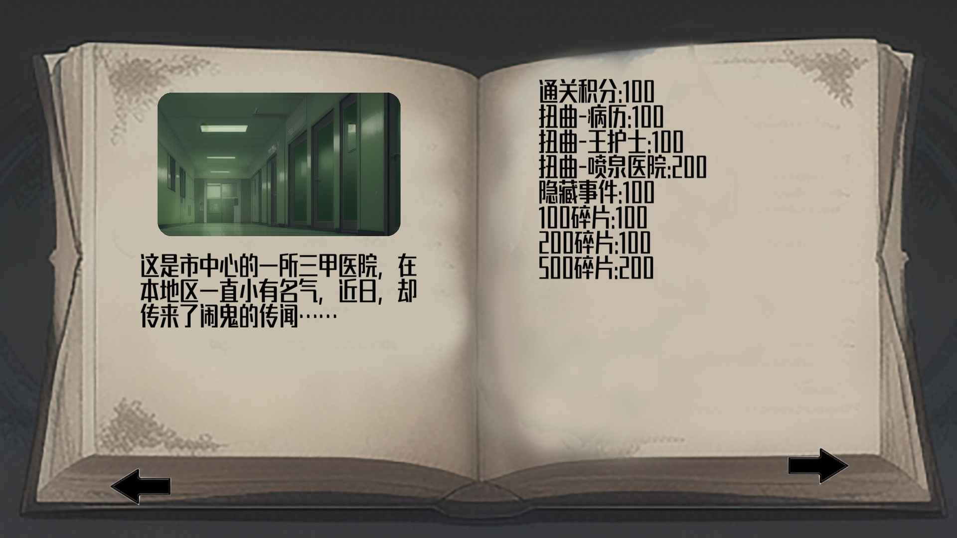 诡异调查团游戏图1
