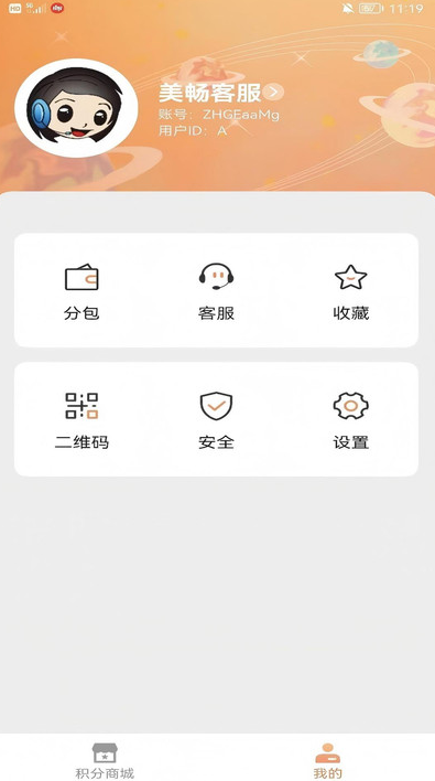 美畅商城app图1