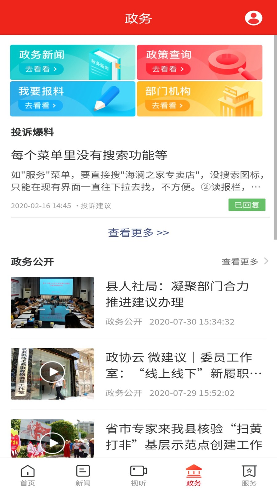 龙源临武app图2
