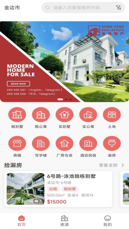 柬埔寨找房app