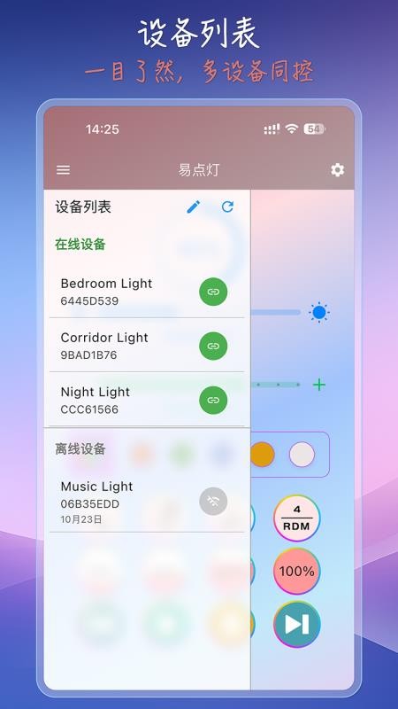 易点灯app图1