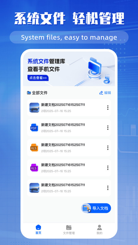 手机文档编辑器app图1