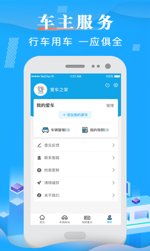 查询车辆违章app