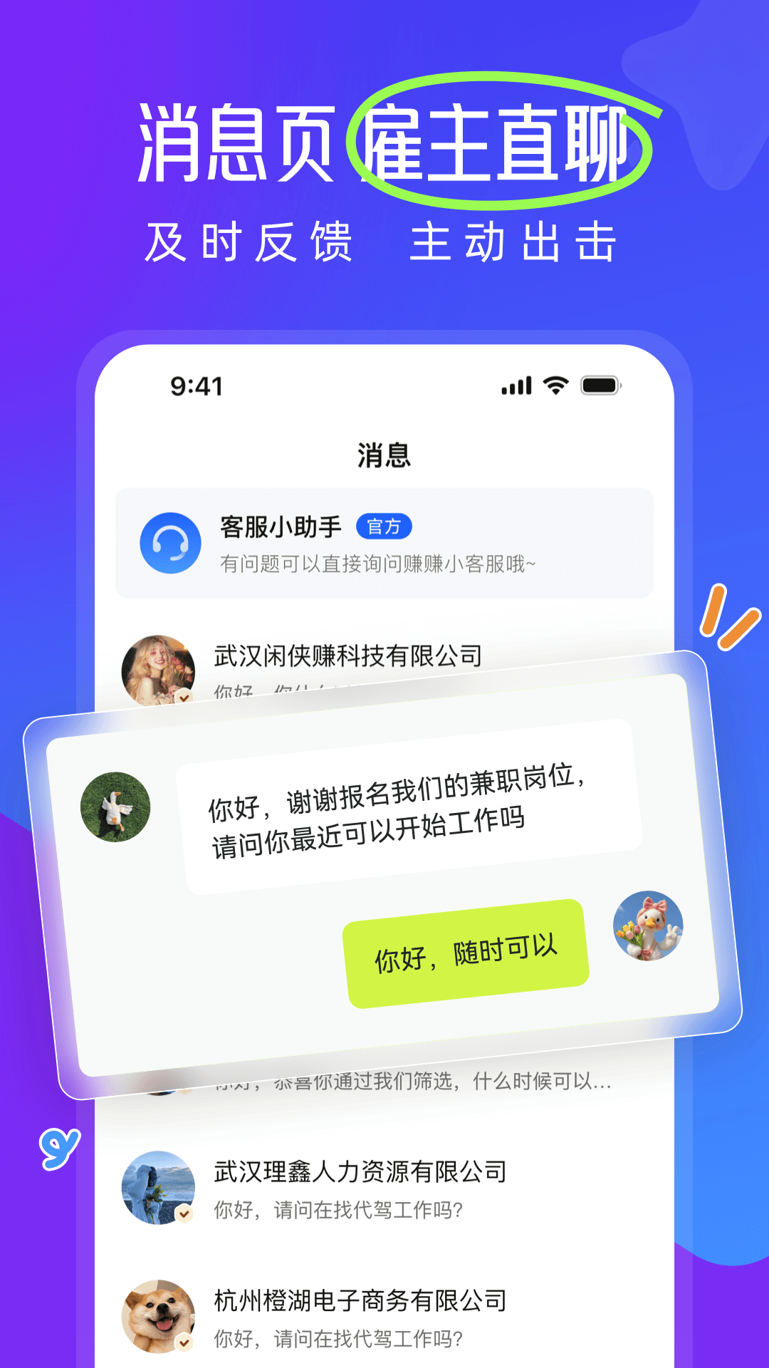 灵活做兼职app