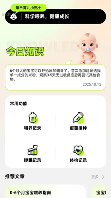知萌网宝app