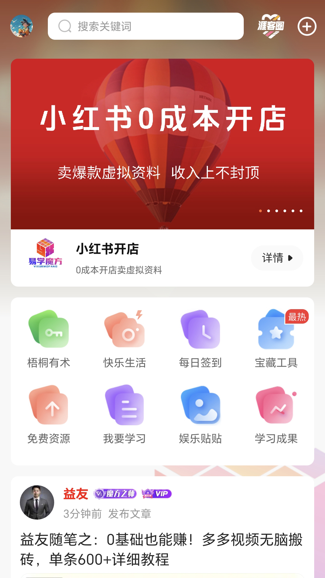 易学魔方最新版图1