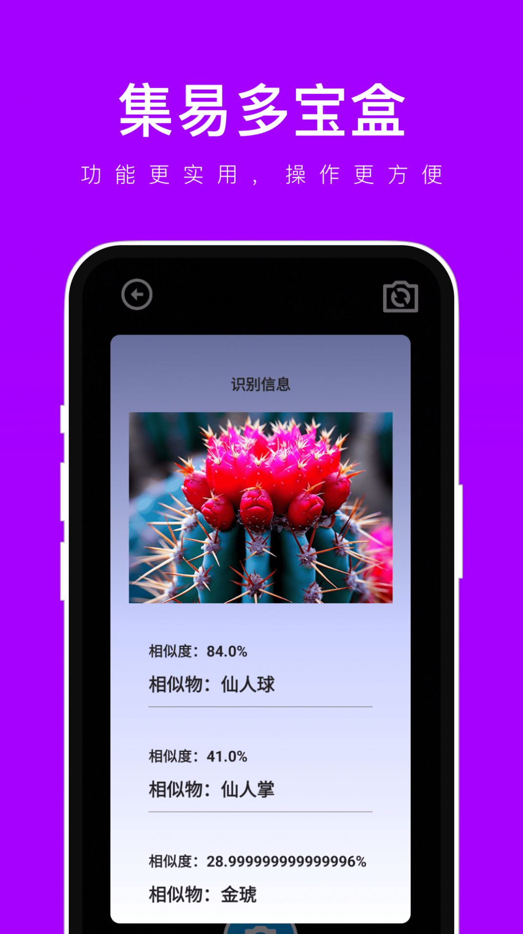集易多宝盒手机版图1