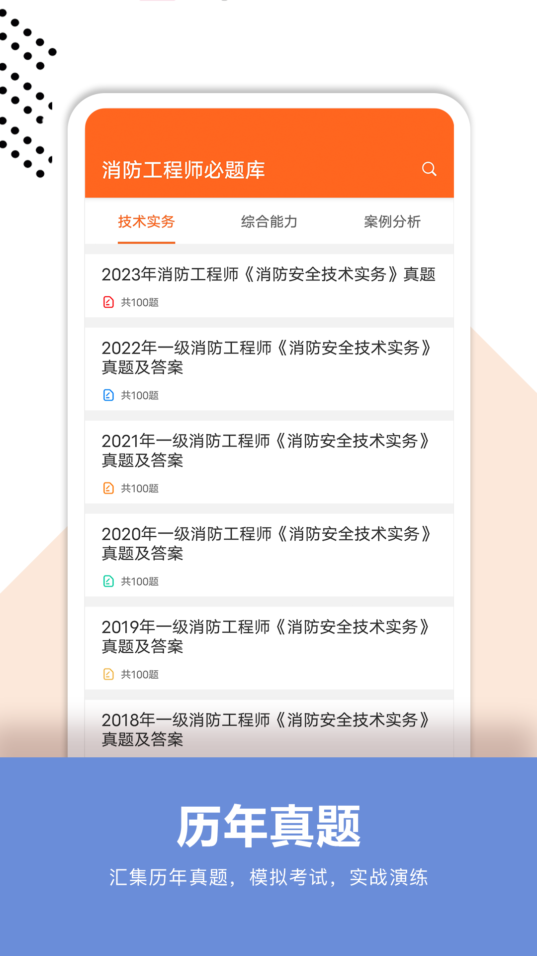 消防工程师必题库app图2