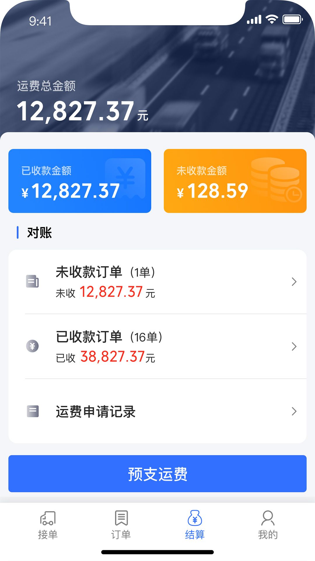 钢蜂云链承运版软件图4