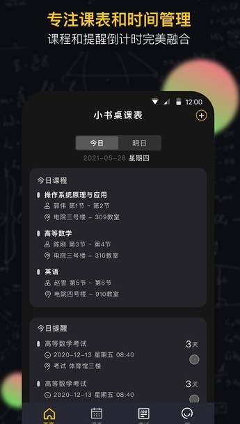 小书桌课表app图1