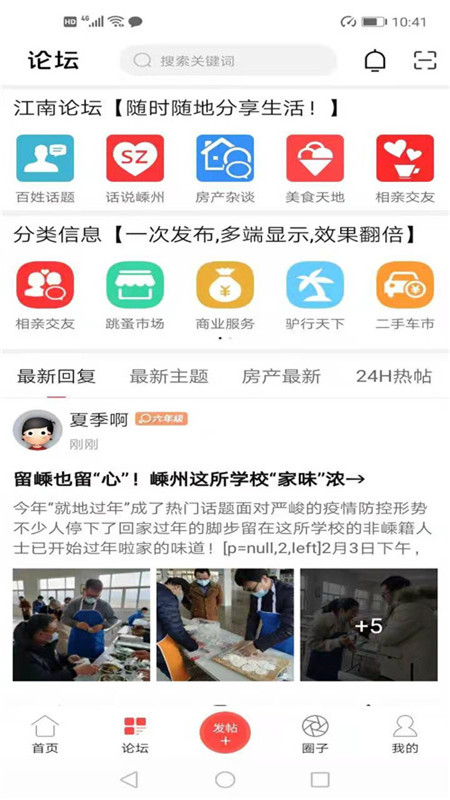 嵊州信息港官网版