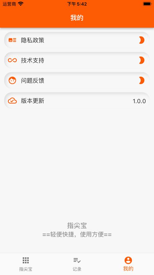 指尖宝手机版图1