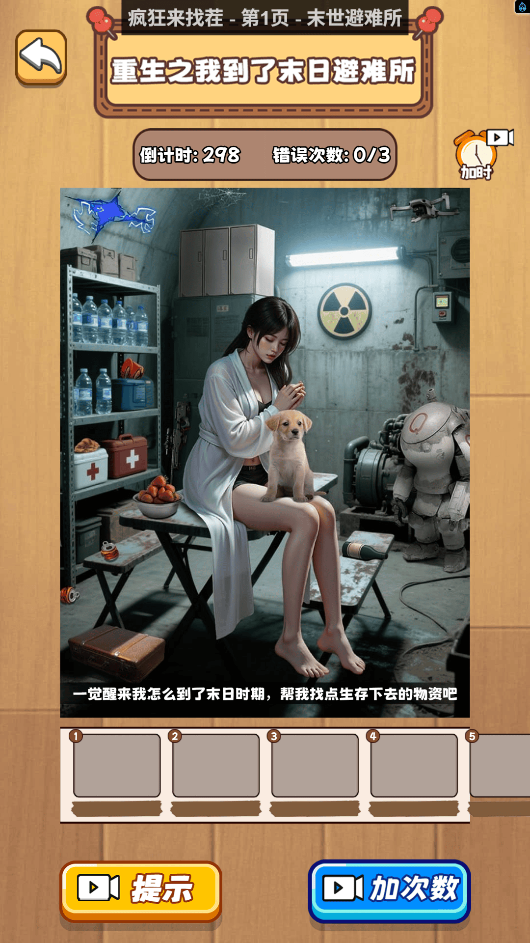 找茬专注力游戏