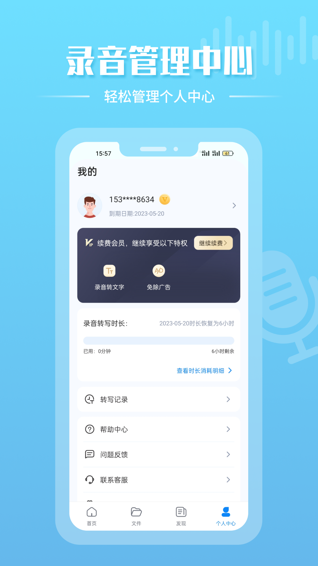 手机录音机app图3