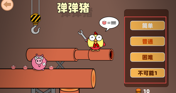 拯救猪北鼻游戏