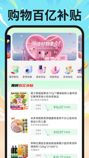 家电购物百亿补贴app