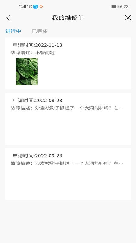 i公租app图2