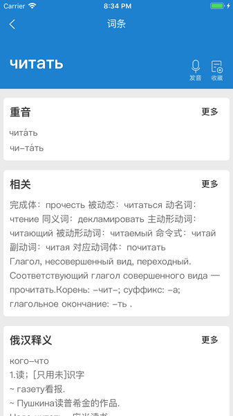 环俄网俄语词典app图1