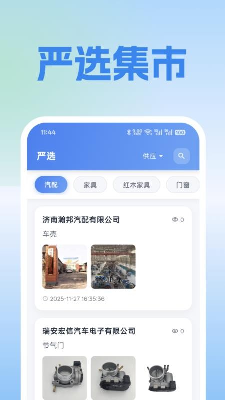 拓客线索app图1